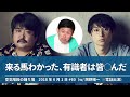 来る馬わかった、有識者は皆○んだ【空気階段の踊り場】2018年6月1日#60 ゲスト：岡野陽一