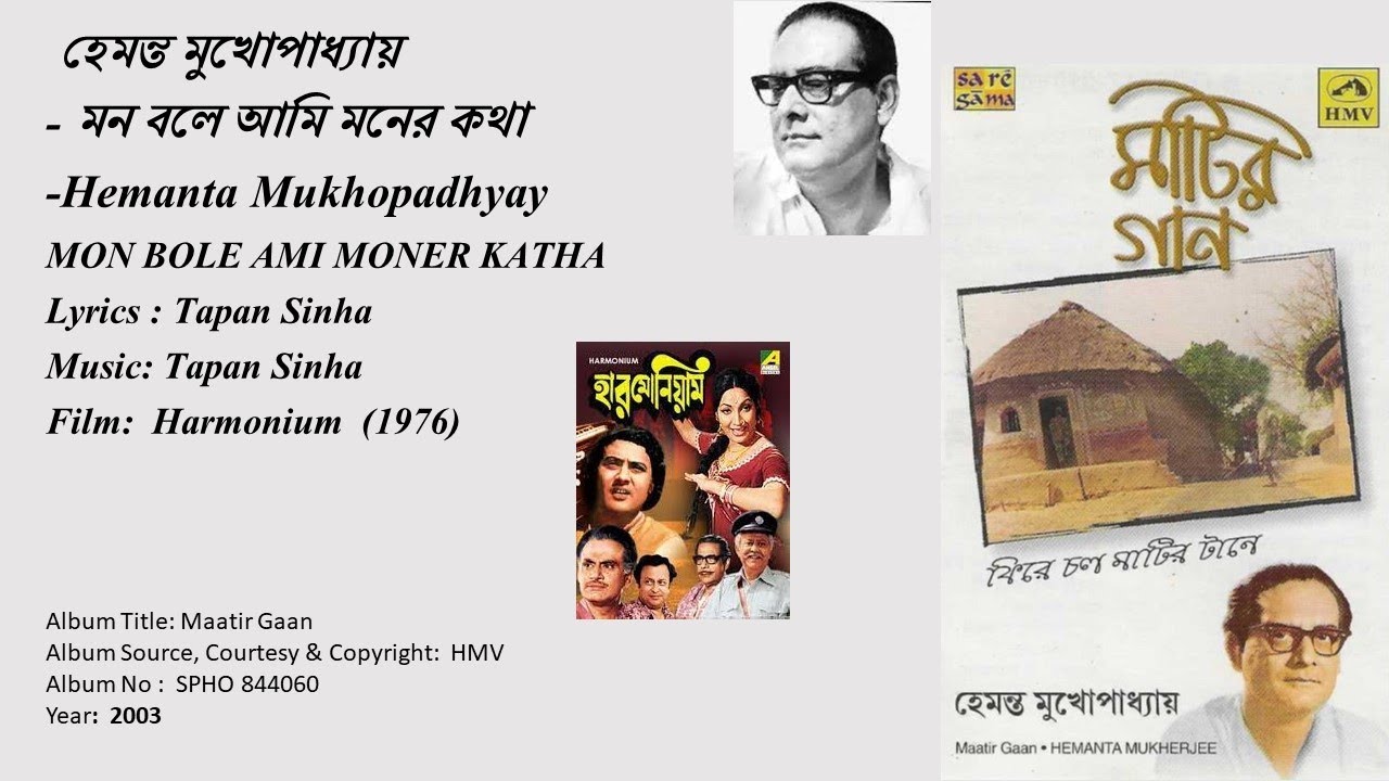         Hemanta Mukhopadhyay MON BOLE AMI MONER KATHA