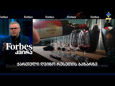 ქართული ღვინო რუსეთის ბაზარზე