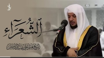 ماتيسر من سورة الشعراء || القارئ هيثم الدخين Haitham Aldokhi _ surah al-shu'ara@thequranisoul9264
