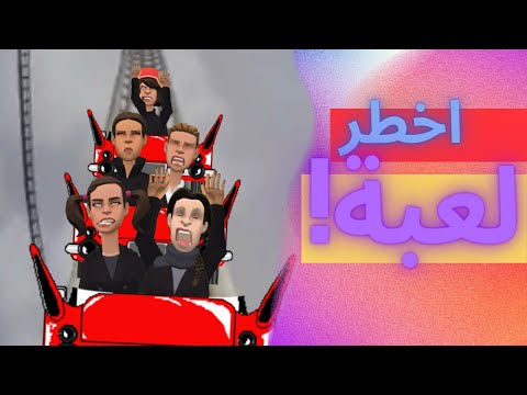 الملاهي اكبر قطار موت في العالم سماسم