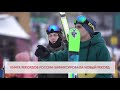 Рекорд России   самый массовый спуск с горы в виде российского флага