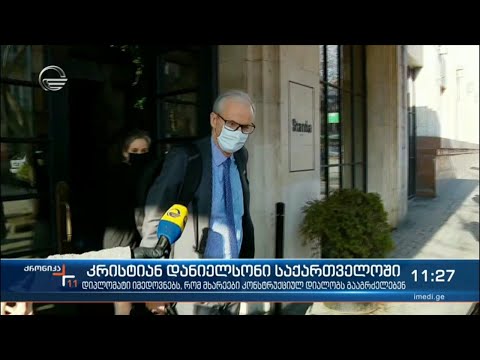 კრისტიან დანიელსონი საქართველოში