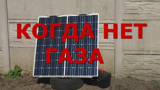 Солнечные батареи 100 Вт когда нет газа. Харьков выживаем