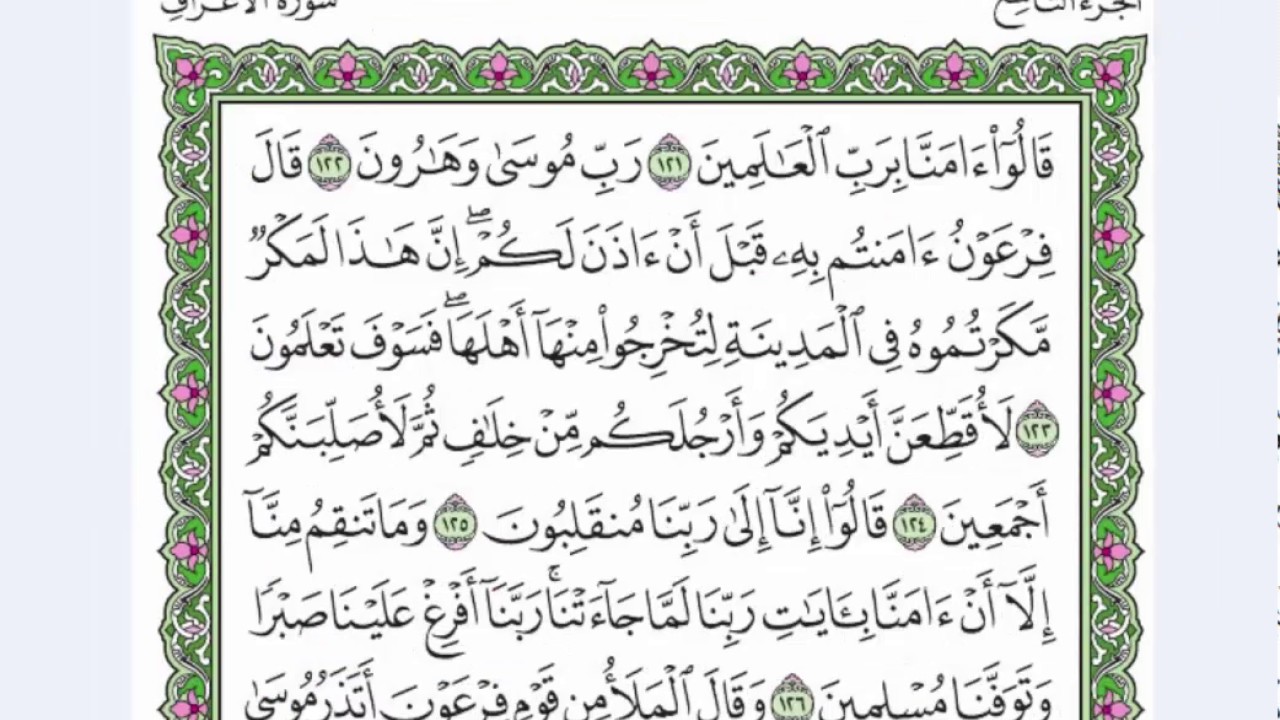 17 الحزب السابع عشر القارئ عبد الرحمن العوسي - رتل واستمع