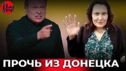 Монтян разоблачила Соловьева! @omtvreal