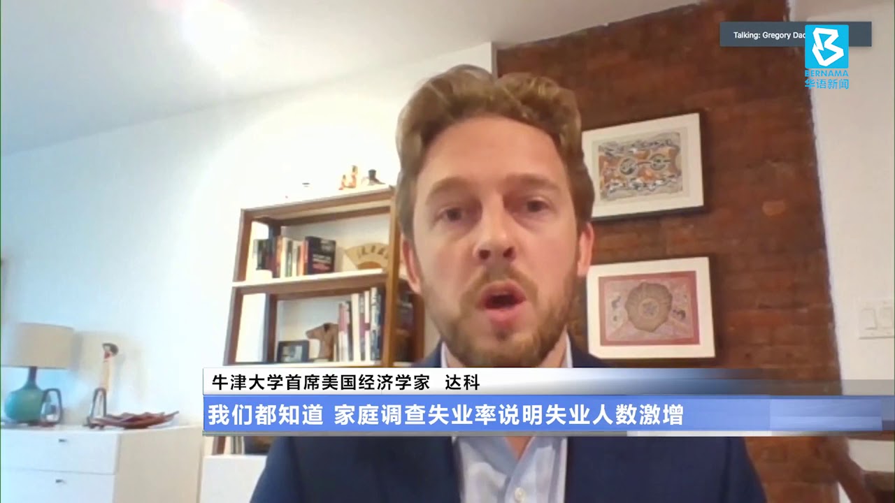 20200509 4月份失业率高达14.7% 美国经济萧条乌云密布