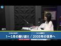 佐東詩織のMoonlight☆Wave 2026年3月26日放送分