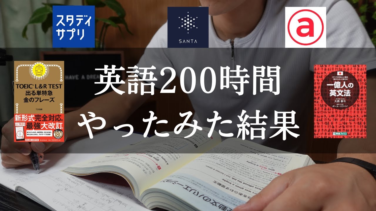 英語力0からの成長記録 英語学習0時間やってみた結果 1000時間challenge Toeicスコア 英会話レベル Youtube