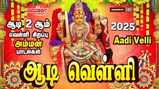 Download Lagu ஆடி 2-ஆம் வெள்ளி அம்மன் பக்தி பாடல்|ஆடி வெள்ளி | Aadi Velli | L.R.Eswari|Amman Songs | Aadi Masam | MP3 Download Lagu ஆடி 2-ஆம் வெள்ளி அம்மன் பக்தி பாடல்|ஆடி வெள்ளி | Aadi Velli | L.R.Eswari|Amman Songs | Aadi Masam | MP3