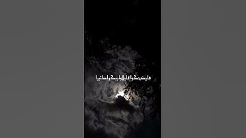 راحه نفسيه 🎧😴🕊️أجمل حالات واتس اب قرآن كريم بصوت جميل جدا تلاوه خاشعه 𝙌𝙪𝙧𝙖𝙣 𝙎𝙩𝙖𝙩𝙪𝙨❤️✨