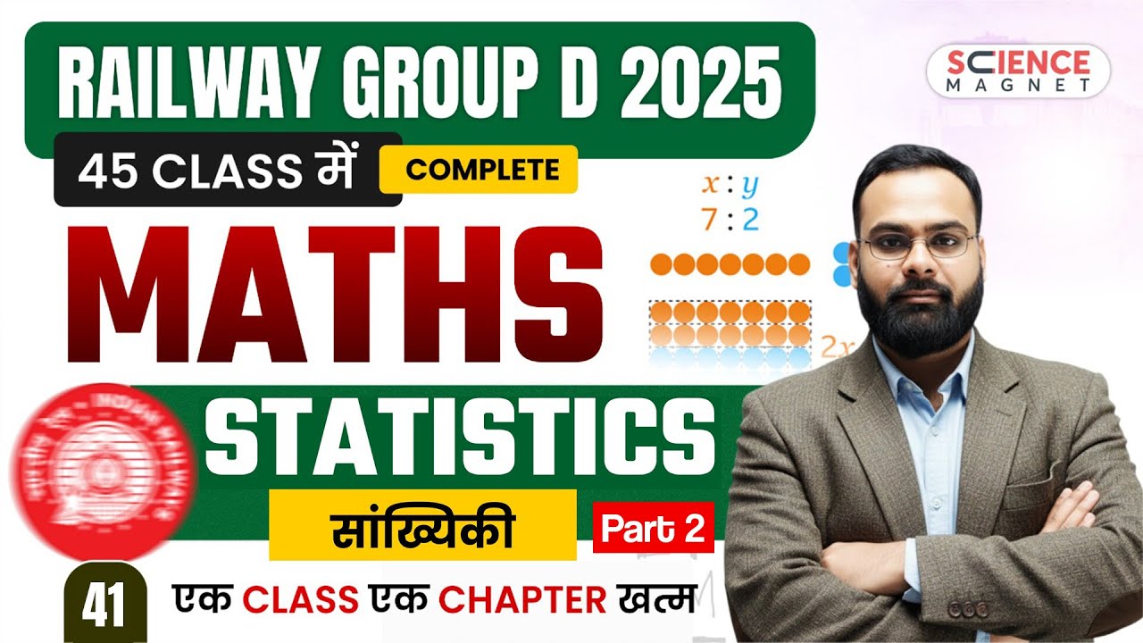 Class-41 Railway group d 2025 45 class में complete | Maths | Statistics Part 2 |एक class एक chapter