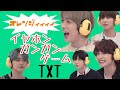 【TXT】個性が際立ちすぎたイヤホンガンガンゲーム。【日本語字幕】