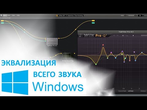 Video: Kā es varu mainīt EQ sistēmā Windows 7?