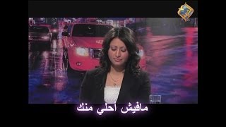 مافيش أحلي منك - مريم شوقي - من ألبوم عشرة قوية