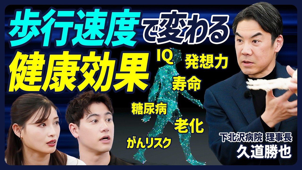 【歩くだけでは健康になれない】大事なのは歩く速さ／健康寿命、メンタル、知能、容姿、発想力が上がる／足の専門医が教える正しい歩き方【BODY SKILL SET】