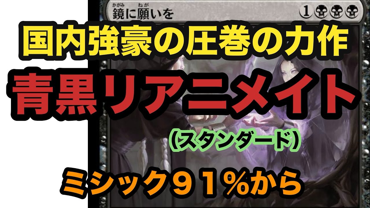 リアニメイトだけじゃない！！サイドボードで変幻自在のゲームプラン