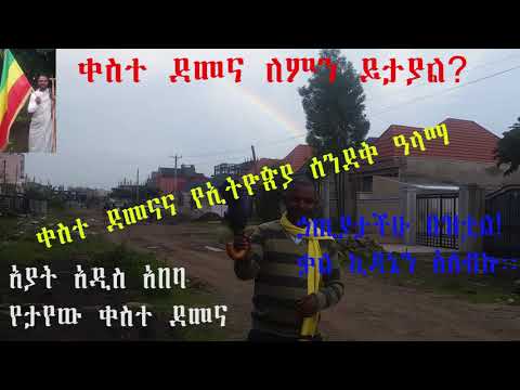 ቪዲዮ: ቀስተ ደመና ለምን ይታያል?