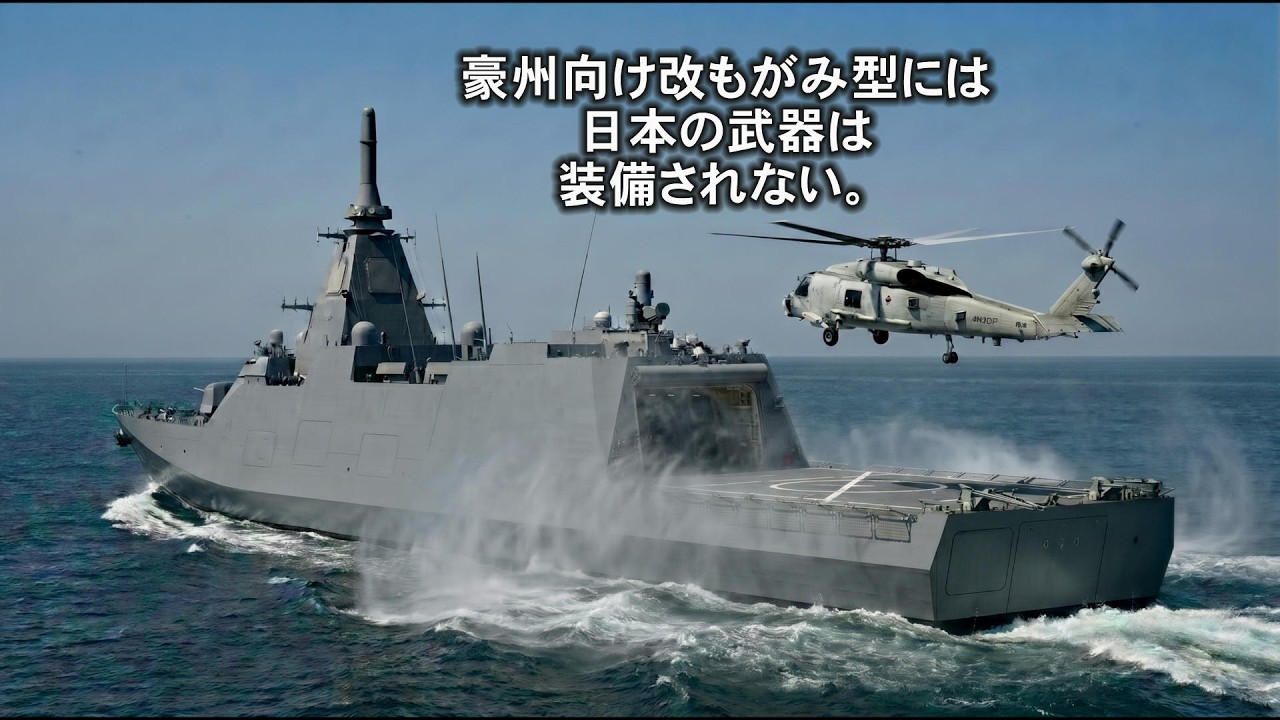 The modified Mogami-class destroyers destined for Australia will