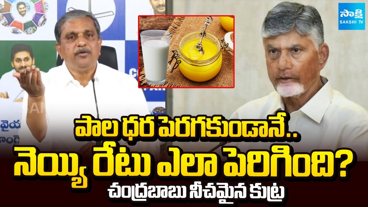 జగన్ ను ఎదుర్కునే దమ్ములేక.. | Sajjala about Chandrababu Conspiracy On Jagan | Indapur - Heritage