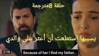 مسلسل الأسيرة الحلقة 8مترجمة للعربية
