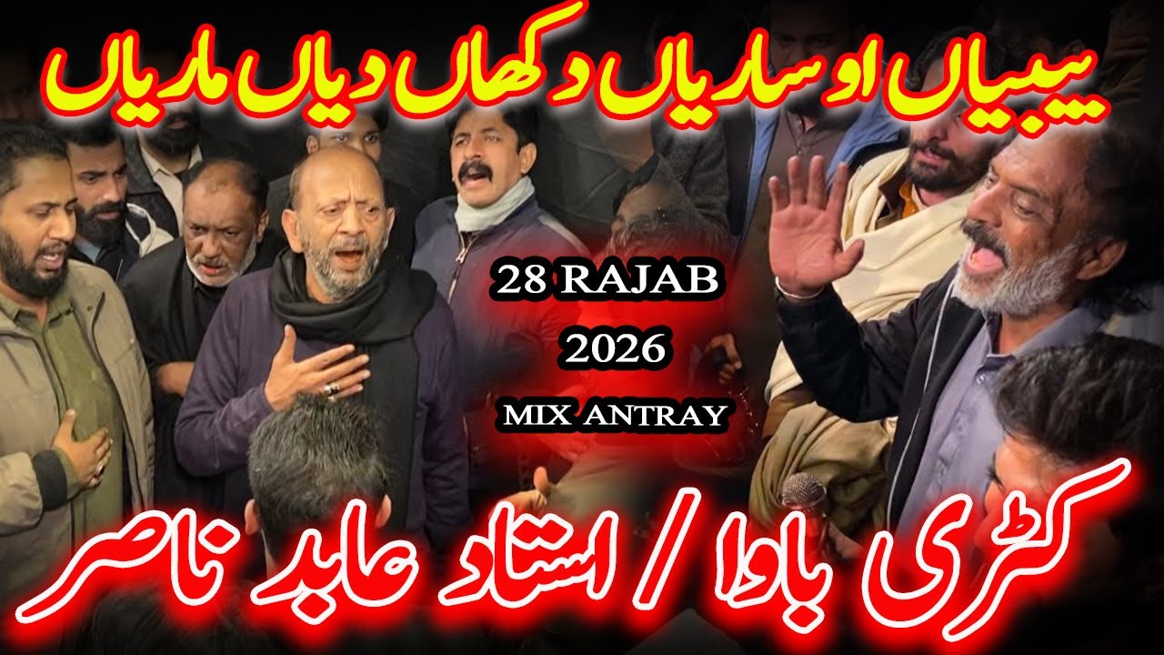 28 Rajab 2026| Katri Bawa Ustad Abid Nasir Mix Antray Noha| Bibiyan O Sariyan Dukhan Diya Mariya