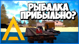 Amazing Rolepaly| Сколько Можно Заработать На Рыбалке За Один Час?| Romshtain.