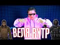 Веля RYTP / Standoff 2