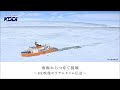KDDI トビラ|南極からつなぐ挑戦~8K映像のリアルタイム伝送~