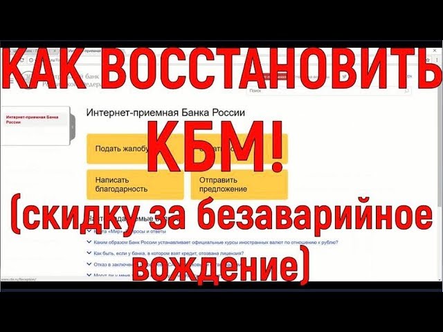 Как Восстановить Скидку По Осаго Бесплатно