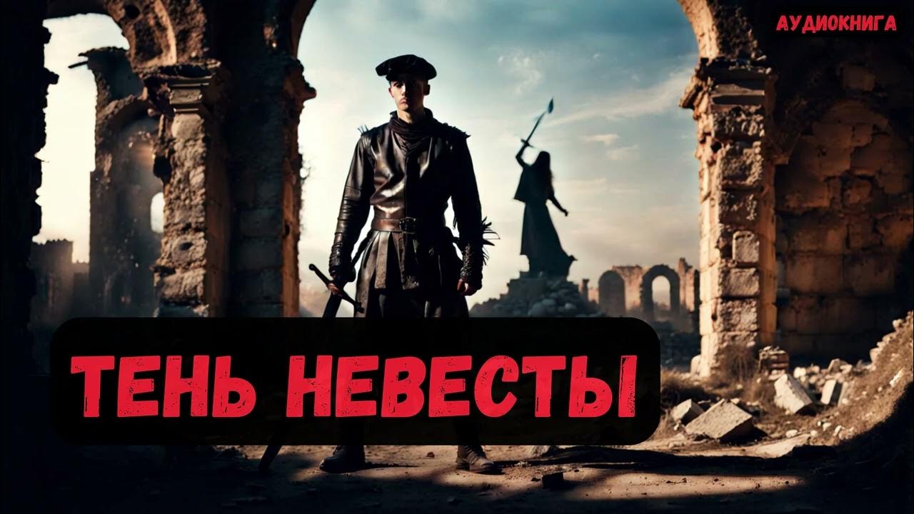 Аудиокниги фантастика тень. Лукьяненко сумеречный дозор аудиокнига. Созерцатель тень ингениума. Аудиокниги фантастика тень. Хроники сиалы гаррет.