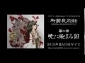 柳国戦物語 第一章:暁に染まる国 PV