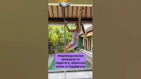 Хочешь прогрессировать в Pole Dance?