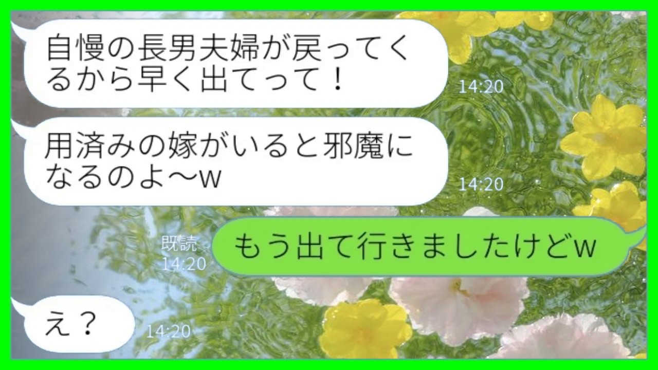 【LINE】夫の他界後も義父の介護を続けた次男嫁の私に義母「家も財産も長男夫婦に譲るから出ていけw」私「もう出て行きましたけどw」→用済み扱いの嫁が淡々と縁を切った結果www