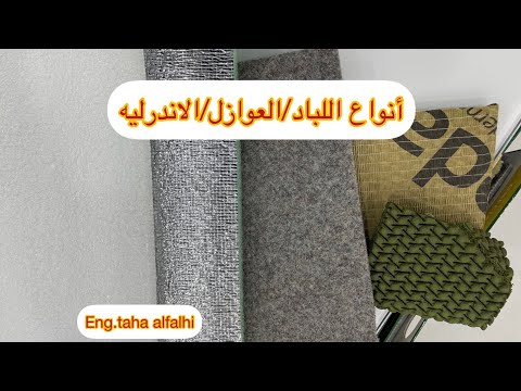 فيديو: ما أفضل لباد الصوف؟