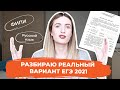 РЕШАЮ ВАРИАНТ ЕГЭ ПО РУССКОМУ 2021 / ЧТО ЖДАТЬ 3 И 4 ИЮНЯ?