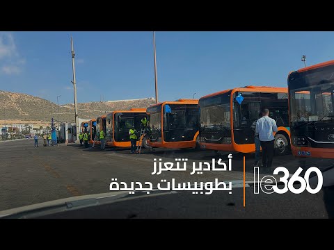 أكادير تستقبل أول دفعة من الحافلات الحضرية الجديدة