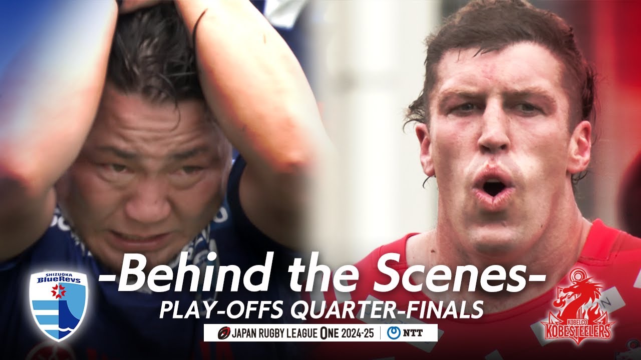 【5/17（土）プレーオフ準々決勝の舞台裏】-Behind the Scenes- NTT LEAGUE ONE 2024-25 PLAY-OFFS QUARTER-FINALS｜静岡BRv神戸S