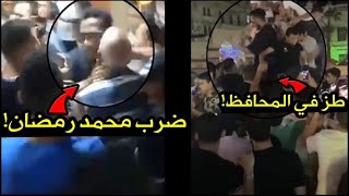 لحظة طرد وضرب محمد رمضان في الإسكندرية قهوة الريحاني..المحافظ ظلمني ومش هسيب حقي !!