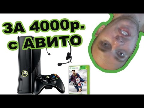 XBOX360 ЗА 4000р. с АВИТО И СБРОС РОДИТЕЛЬСКОГО КОНТРОЛЯ
