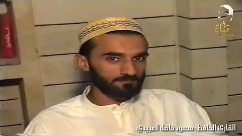 القارئ الحافظ /محمود فاضل العبيدي (رحمه الله)/ تلاوة مرتلة ماتيسر من سورة الشعراء /سنة 2004