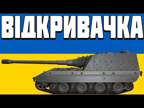 Видео: ОГЛЯД Jg.Pz. E 100 World of Tanks