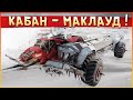 ОСТАНЕТСЯ ТОЛЬКО ОДИН :D • Crossout • Смертельный ритуал