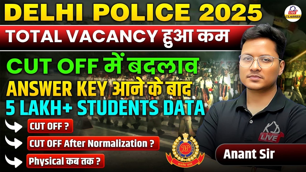 DELHI POLICE 2025  | Cut Off मे बदलाव | Answer Key आने के बाद 5 Lakh+ Students Data | By Anant Sir
