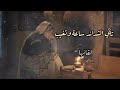 تأتي الشدائد ساعة وتغيب لقائلها
