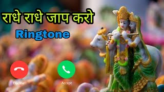 Radhe Radhe Japa Karo Ringtone 2021 Radhe Krishna Ringtone Remix