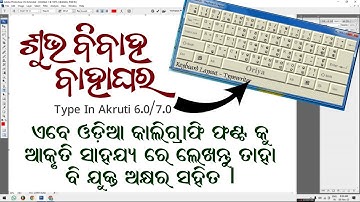 Odia Calligraphy Font For PC | Odia Font For Computer | New Odia Calligraphy Font | #OdiaFont