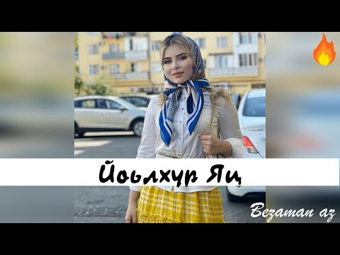 Радима Зармаева Йоьлхур