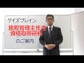 【添乗員】【ツアーコンダクター】【資格】旅程管理主任者 資格取得研修のご案内【ケイズブレイン】【旅行】【観光】