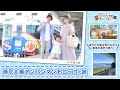 【JR四国公式】瀬戸大橋アンパンマントロッコの旅